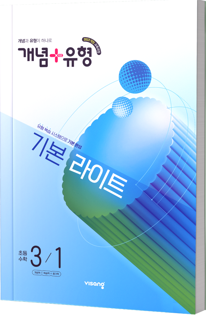 완자 기출PICK 중학수학 1&middot;1 706제