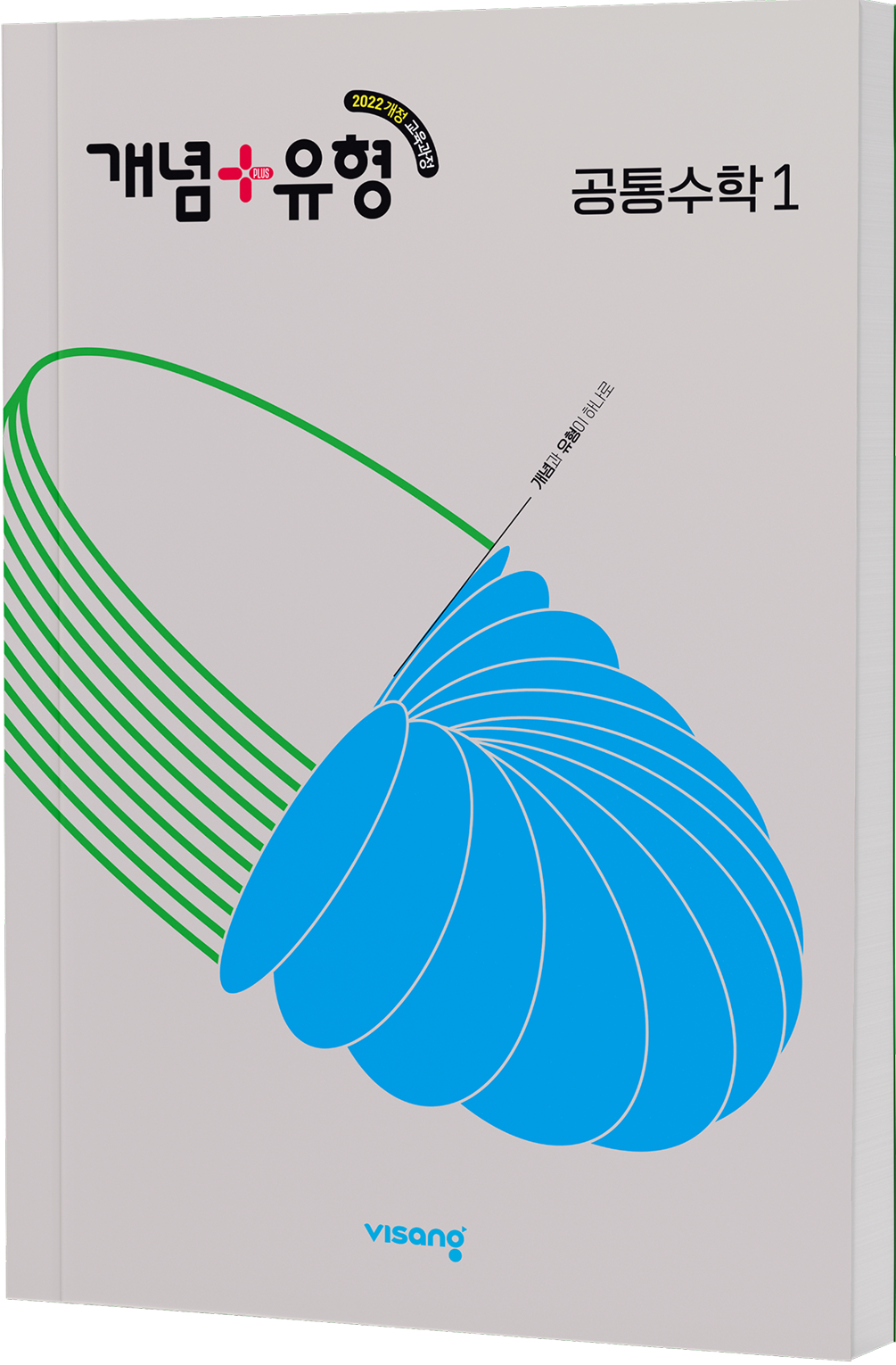 완자 기출PICK 통합과학1 1080제